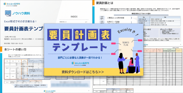 要員計画表テンプレート