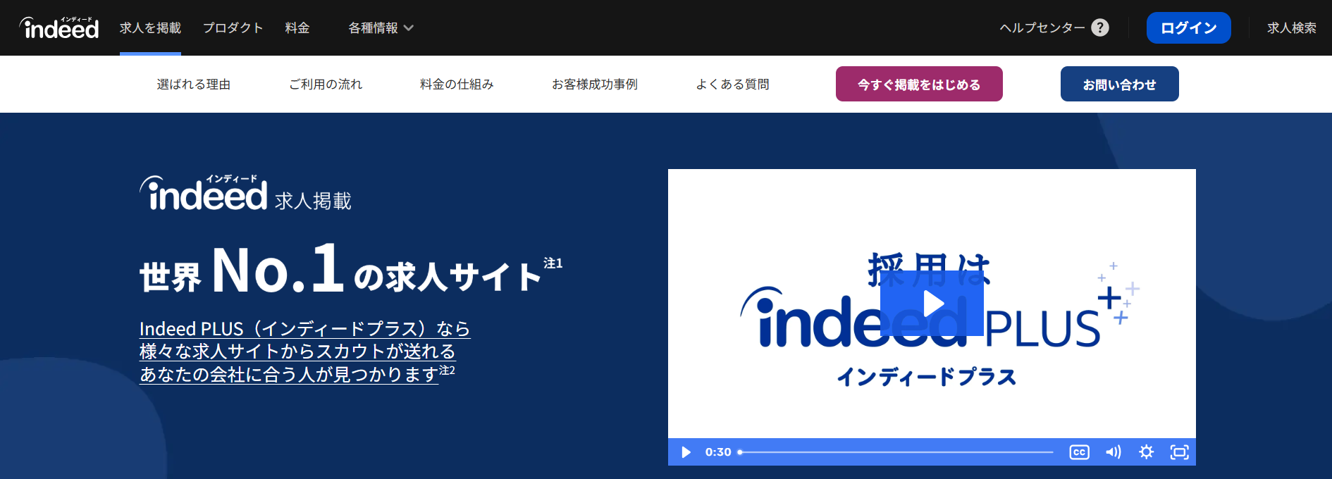 Indeedの公式ページのファーストビュー