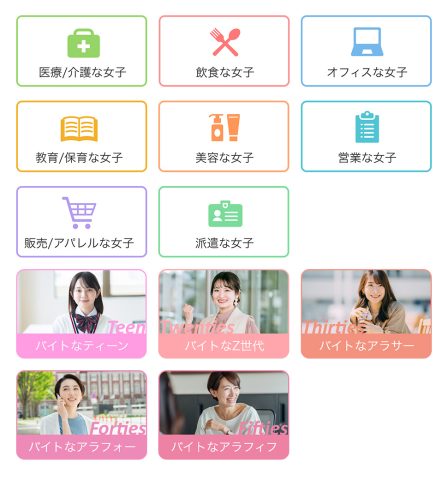バイトな女子の特集ページ