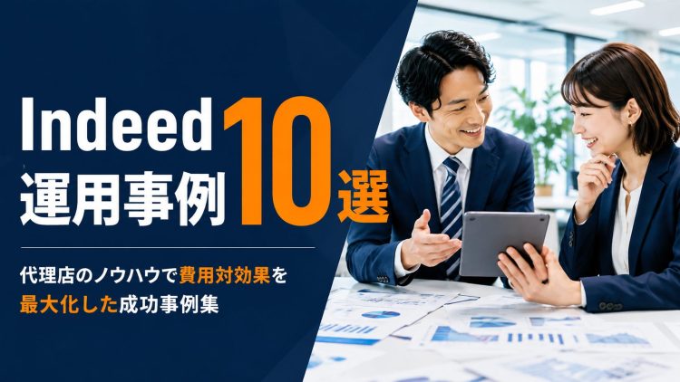 indeed事例