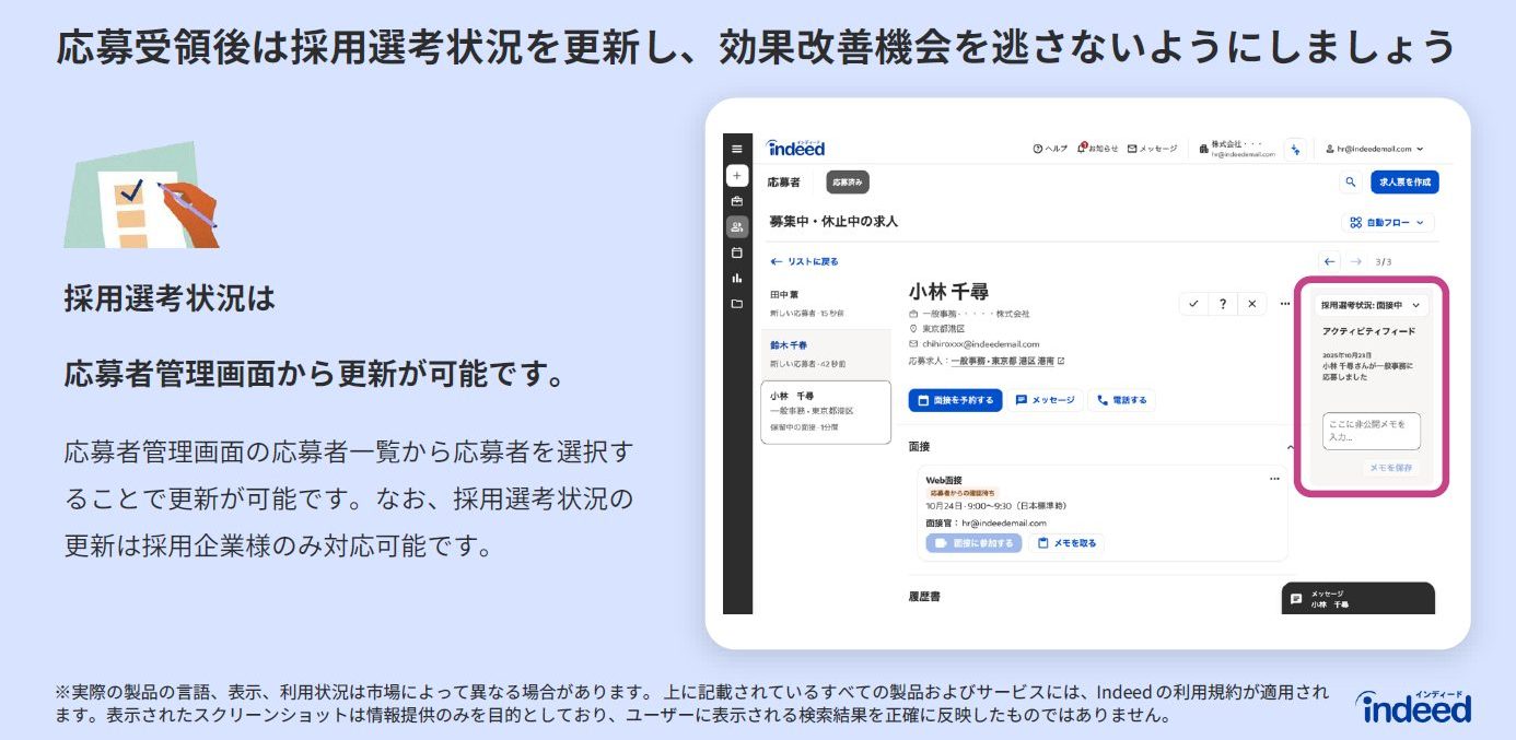 Indeed公式資料:選考状況の反映の重要性