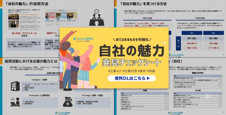 自社の魅力発見シート