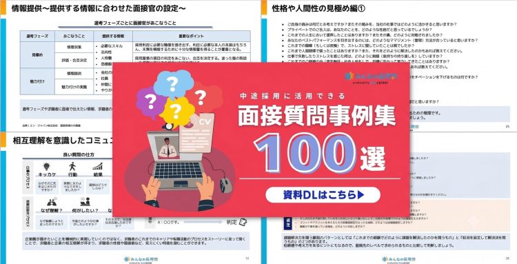 2026年最新版 面接質問事例集100選