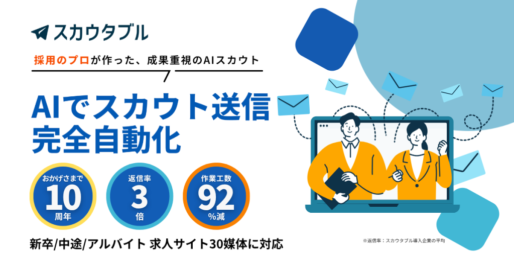 スカウタブルアイキャッチ