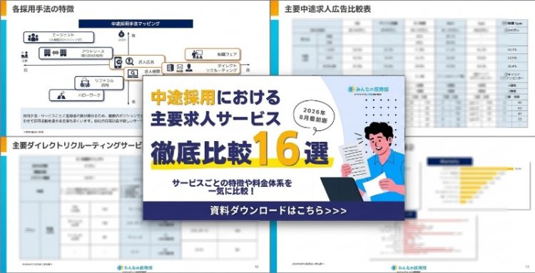 2026年8月最新中途採用サービス比較16選