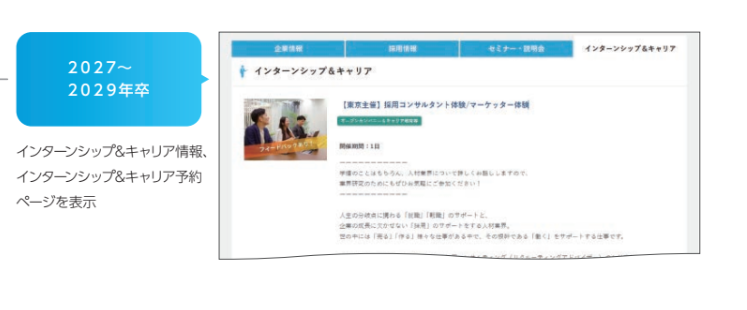 インターンシップ&キャリア情報・予約ページ