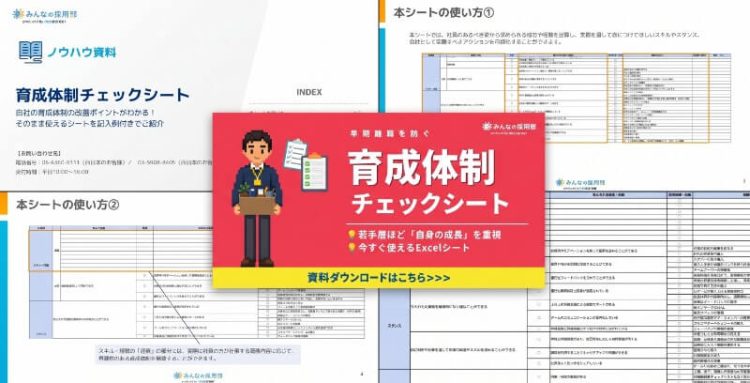 育成体制チェックシート