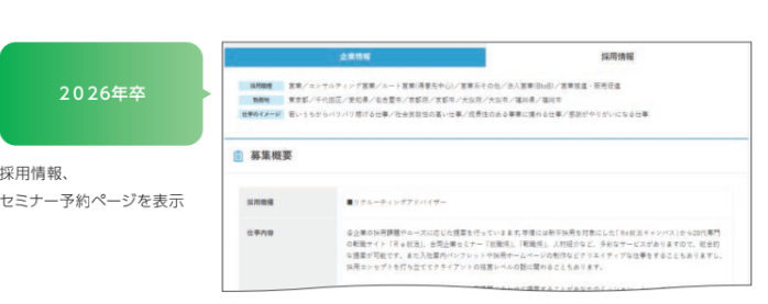 採用情報・セミナー予約ページ