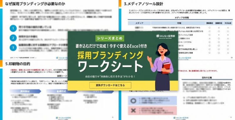 採用ブランディングワークシート