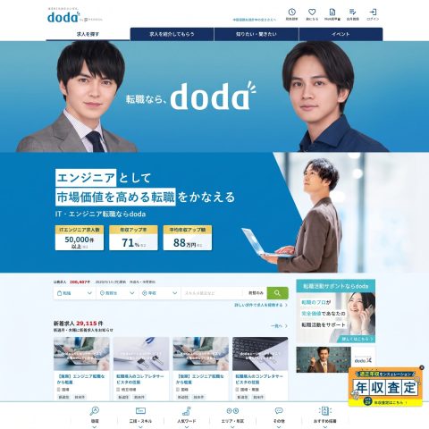 dodaの2つのサイトに同時掲載