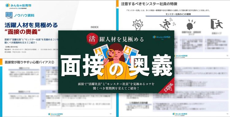 面接の奥義