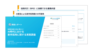 AI時代の新卒採用_CTA
